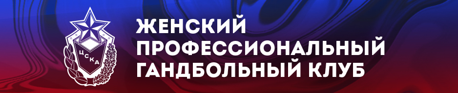 Одиннадцать игроков ЦСКА включены в расширенный состав сборной России | Профессиональный гандбольный клуб ЦСКА